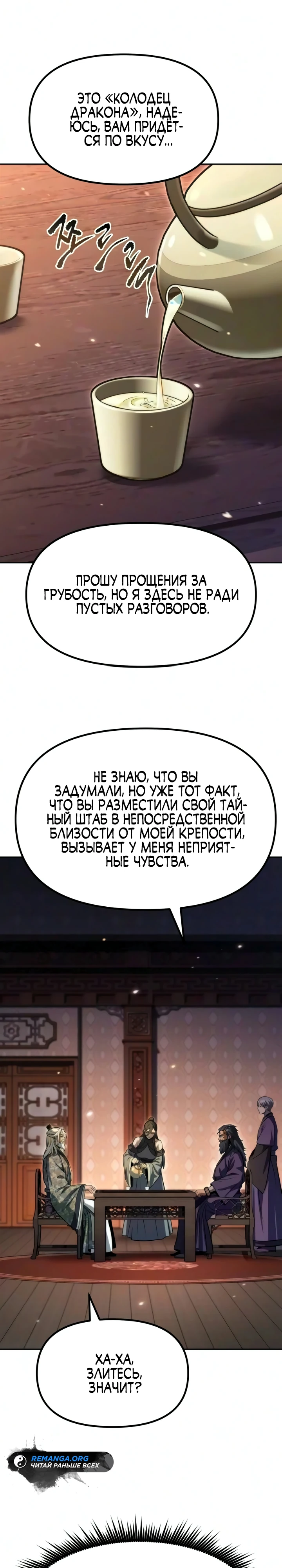 Хроники Демонического Культа Глава 174 Слайд 9