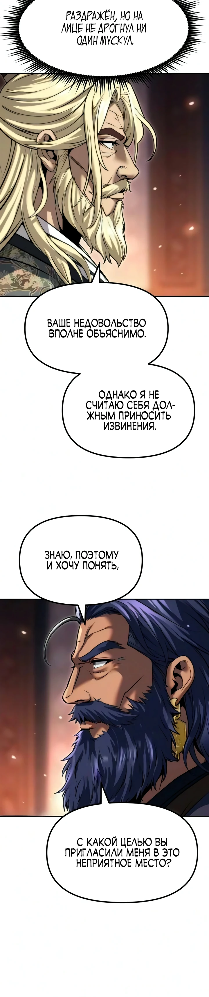 Хроники Демонического Культа Глава 174 Слайд 10