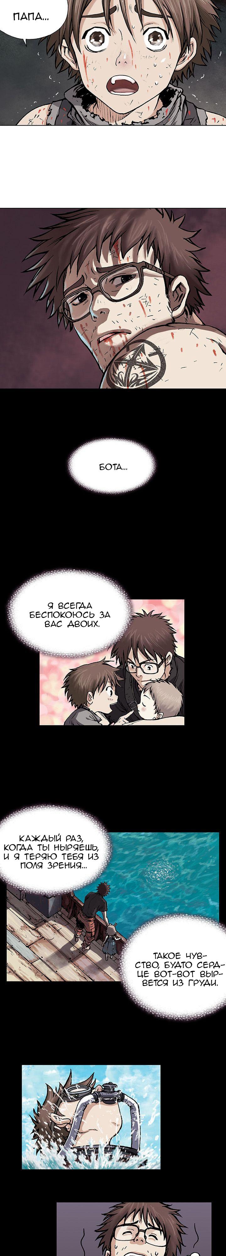 Левиафан Глава 5 Слайд 9