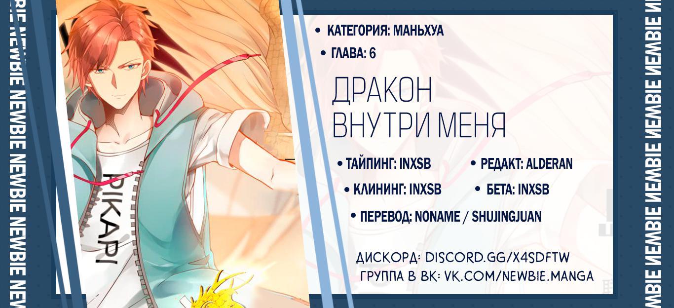 Дракон внутри меня Глава 6 Слайд 8