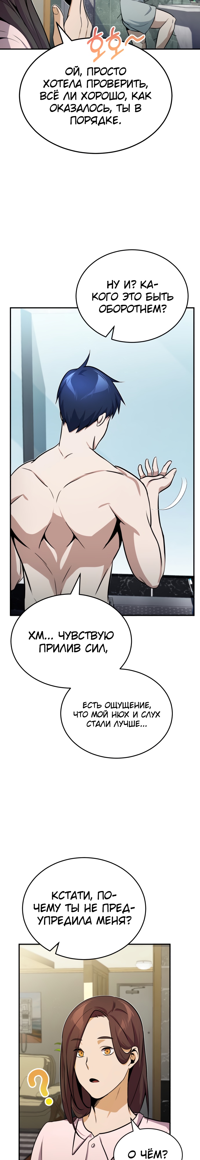 Гений необычайных кровей Глава 2 Слайд 3