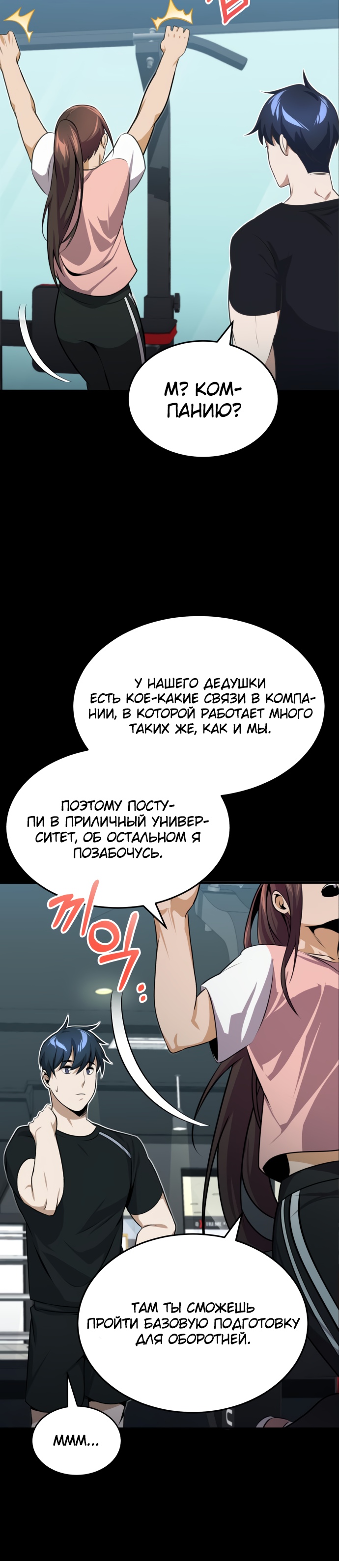 Гений необычайных кровей Глава 2 Слайд 21