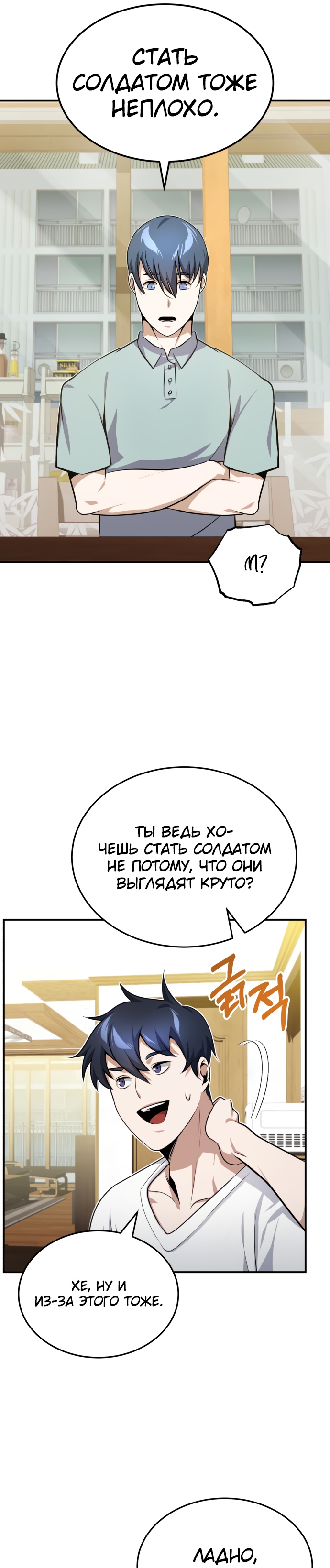 Гений необычайных кровей Глава 2 Слайд 26