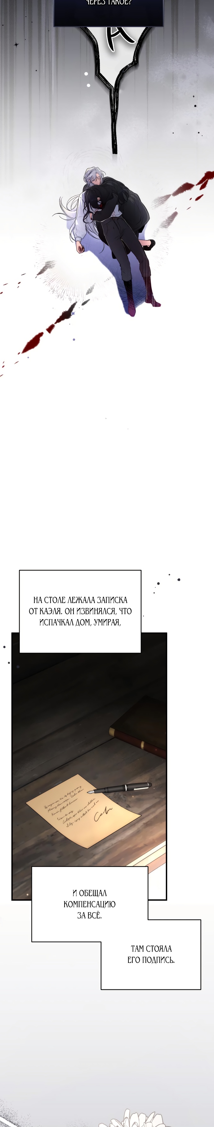 Ради моего брошенного любимого Глава 3 Слайд 3