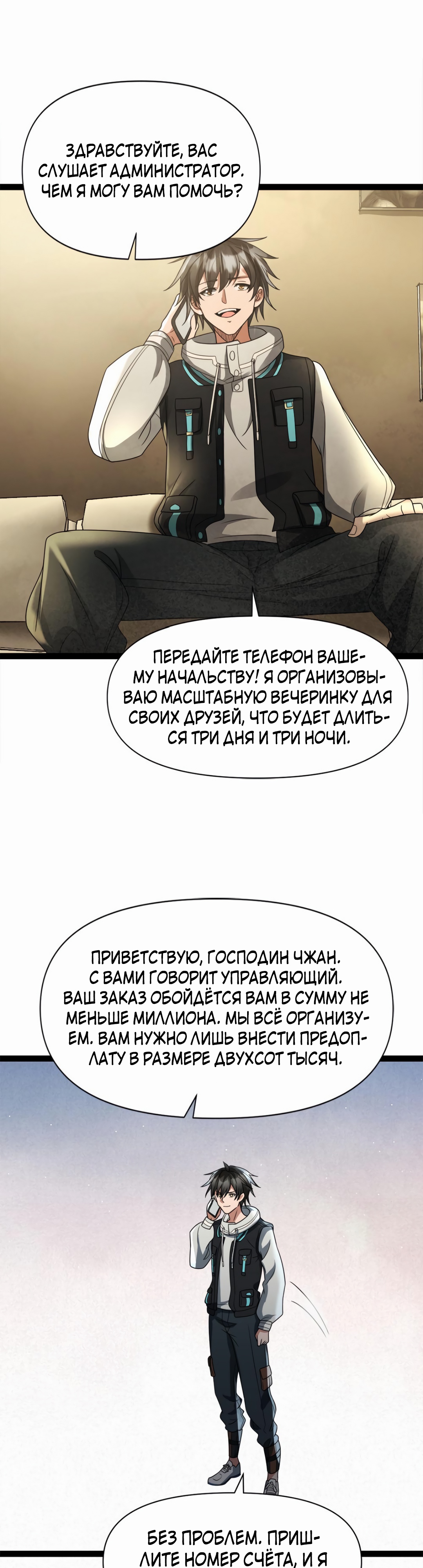 Я создал бункер в замороженном мире Глава 2 Слайд 13