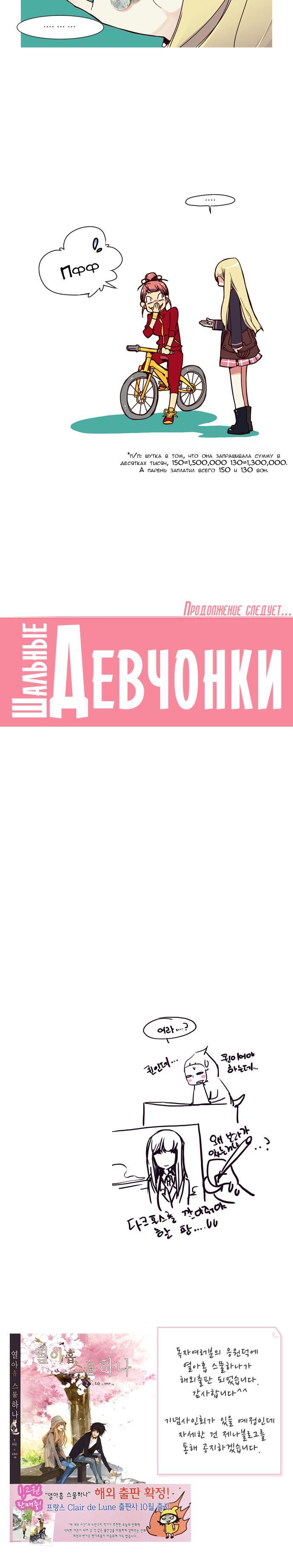 Шальные девчонки Глава 1 Слайд 13