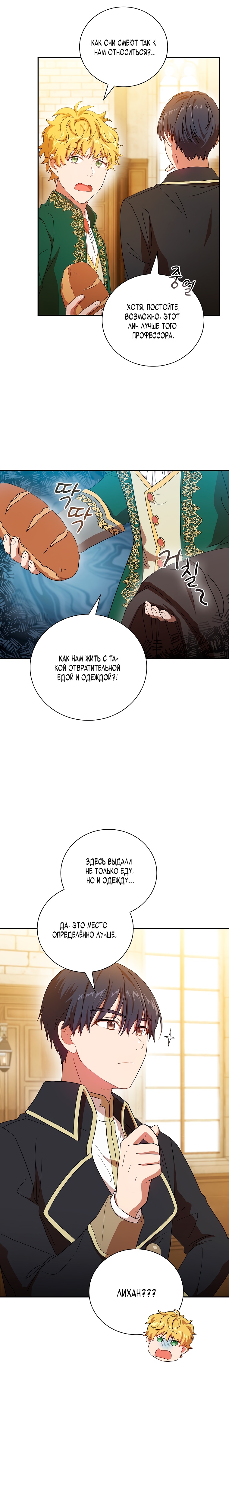 Выживание в школе магии Глава 3 Слайд 7