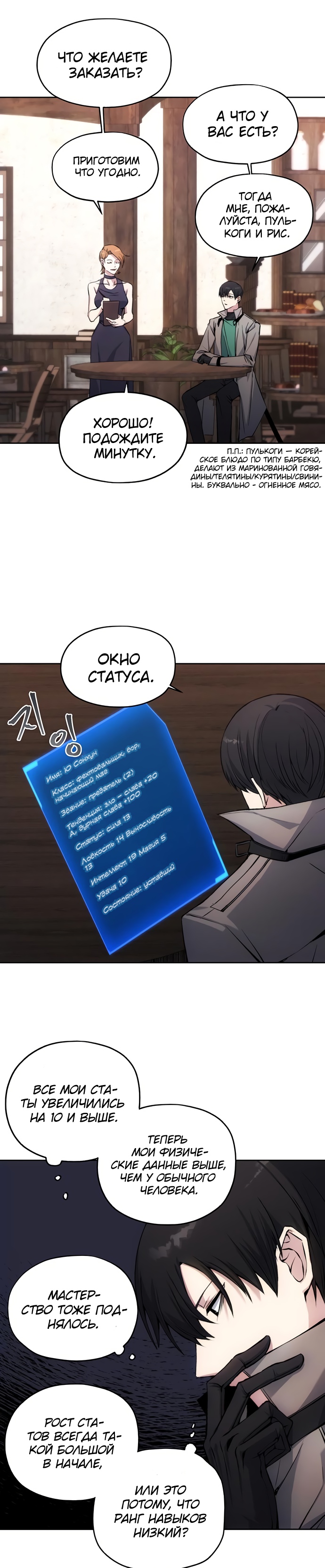 Истинный злодей Глава 3 Слайд 14