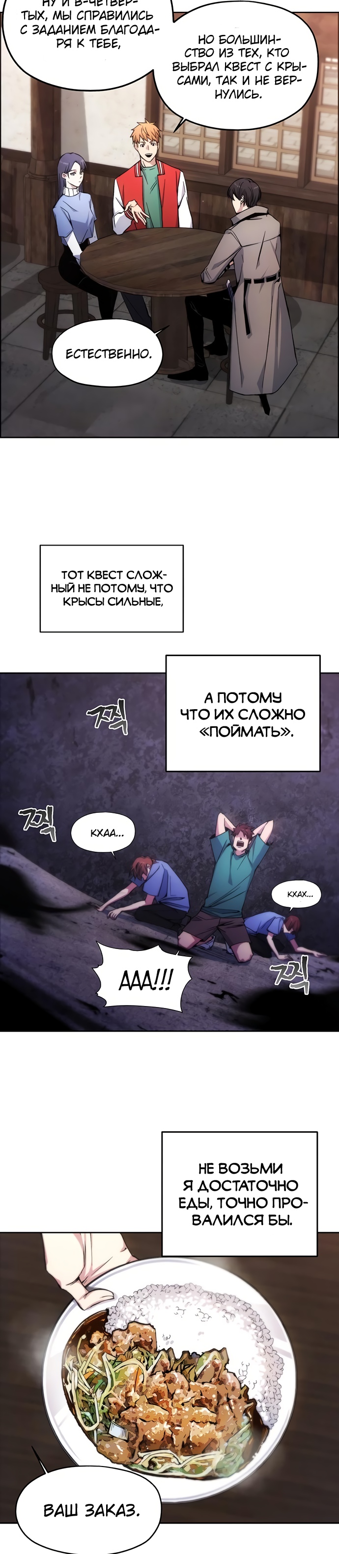 Истинный злодей Глава 3 Слайд 22