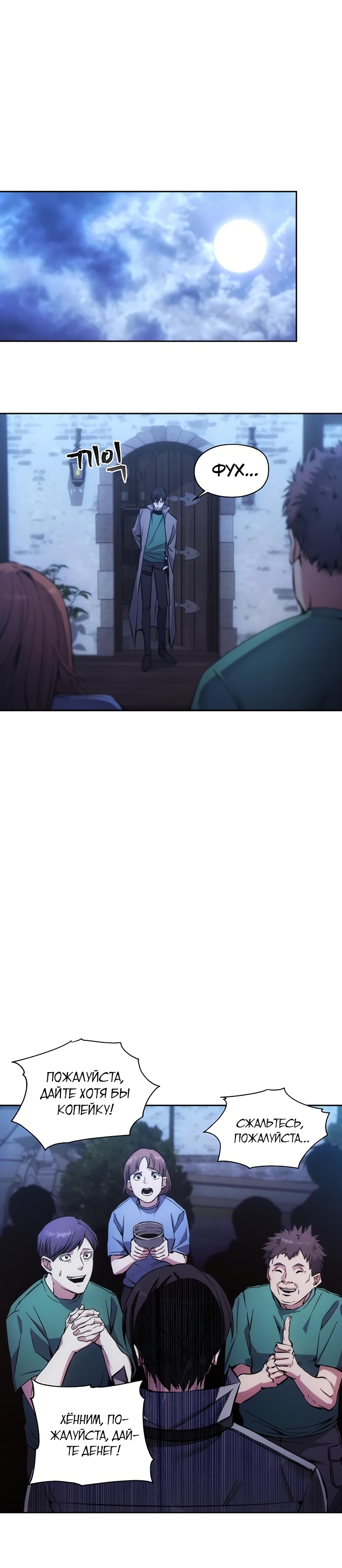 Истинный злодей Глава 3 Слайд 24