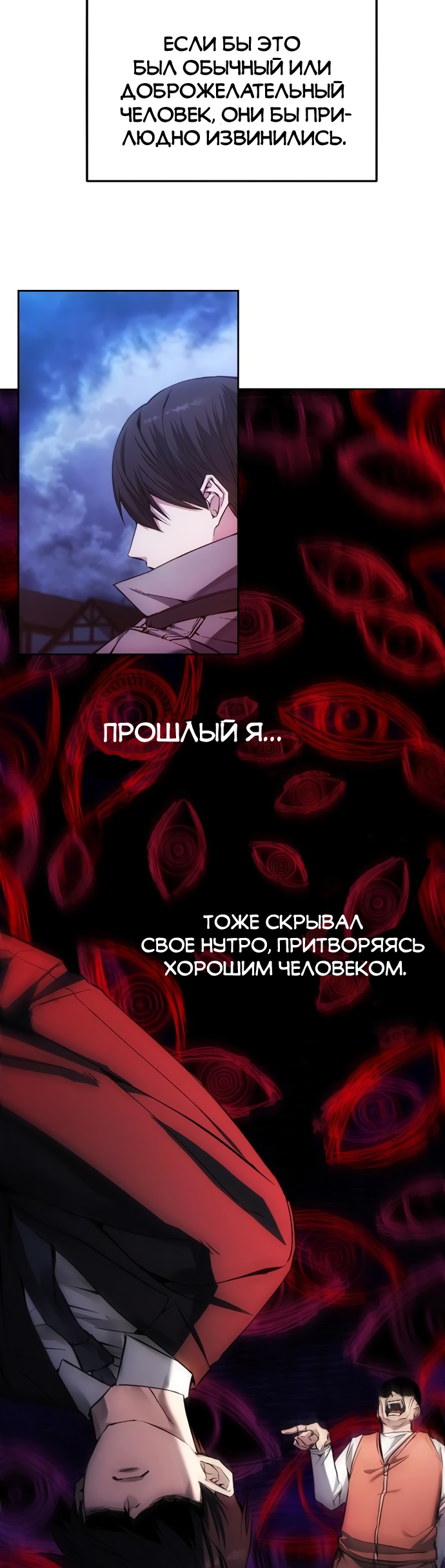 Истинный злодей Глава 3 Слайд 27