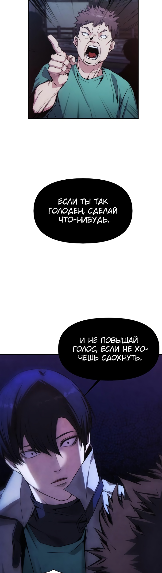 Истинный злодей Глава 3 Слайд 29