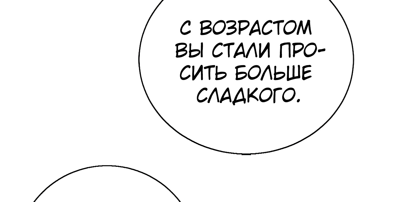 Я стал главным негодяем в этой новелле Глава 3 Слайд 11