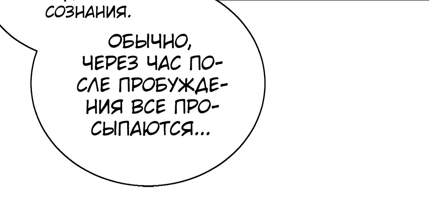 Я стал главным негодяем в этой новелле Глава 3 Слайд 141