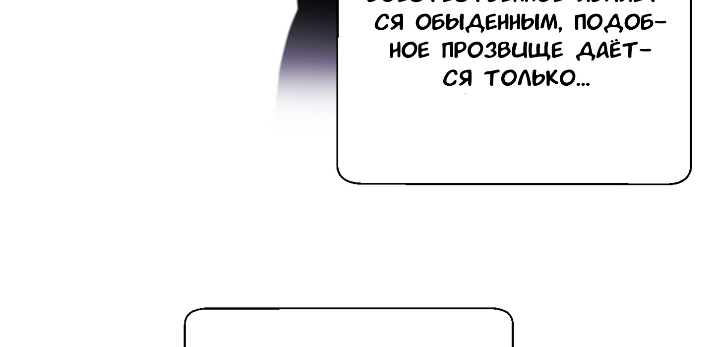 Я стал главным негодяем в этой новелле Глава 3 Слайд 156