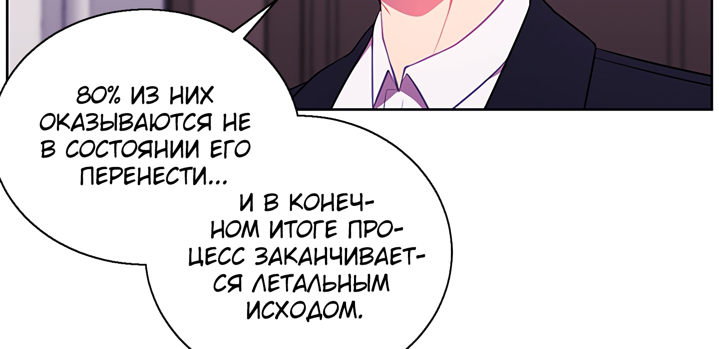 Я стал главным негодяем в этой новелле Глава 3 Слайд 163