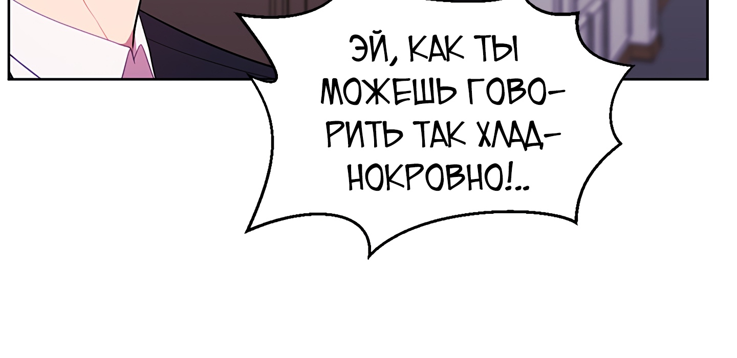 Я стал главным негодяем в этой новелле Глава 3 Слайд 166