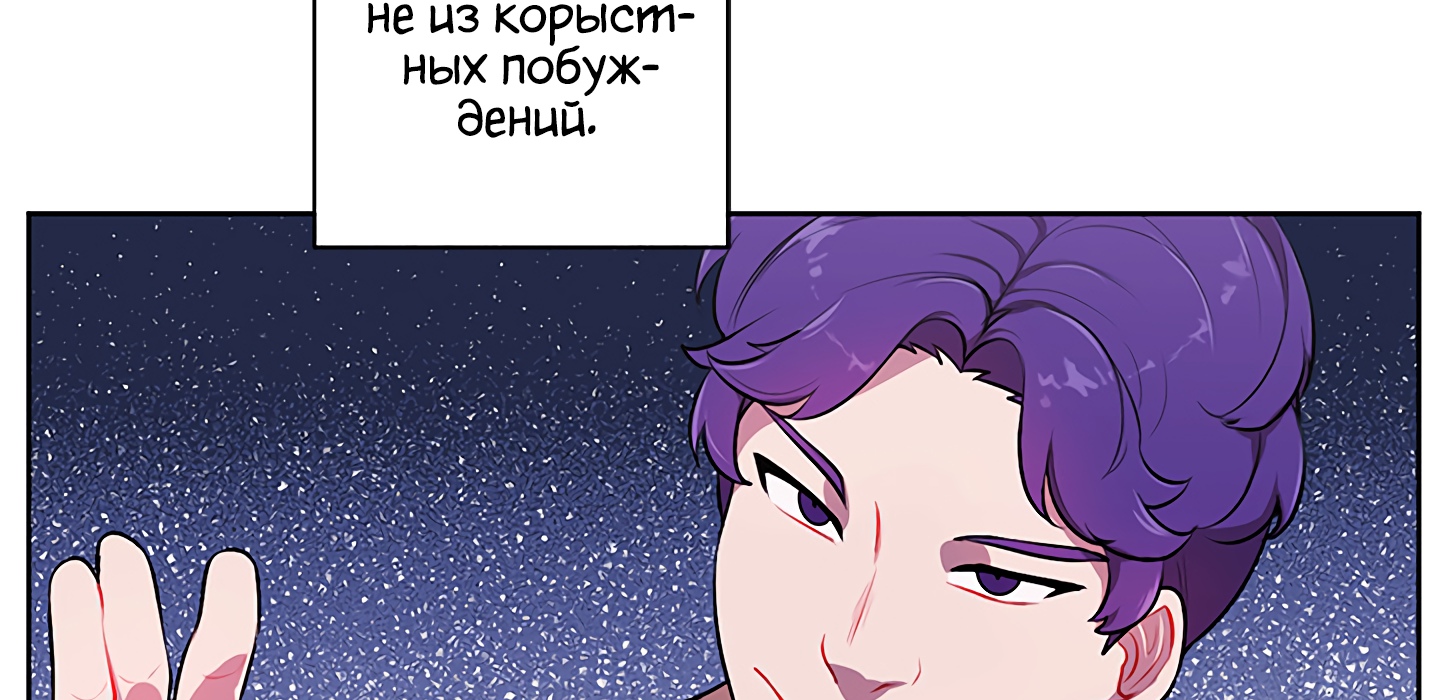 Я стал главным негодяем в этой новелле Глава 3 Слайд 189