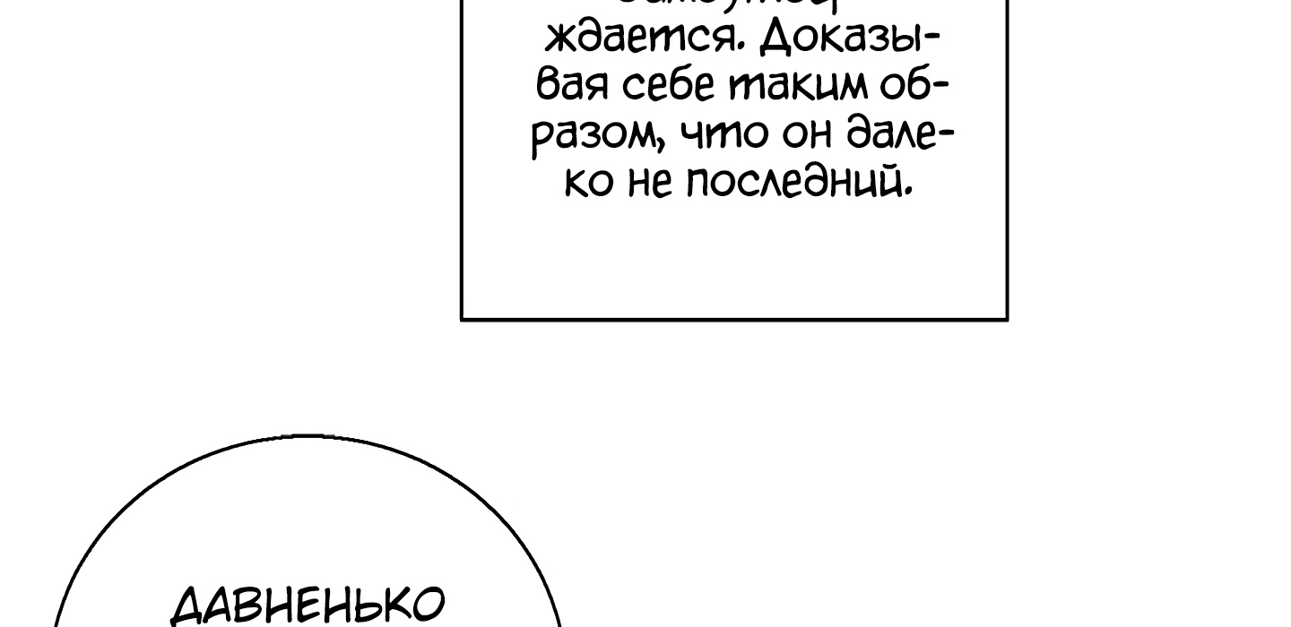 Я стал главным негодяем в этой новелле Глава 3 Слайд 196