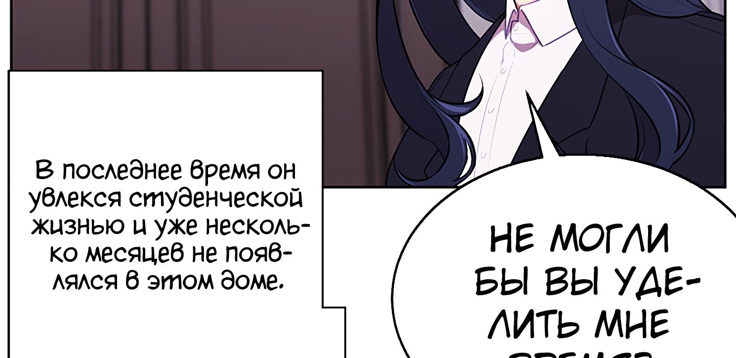 Я стал главным негодяем в этой новелле Глава 3 Слайд 198