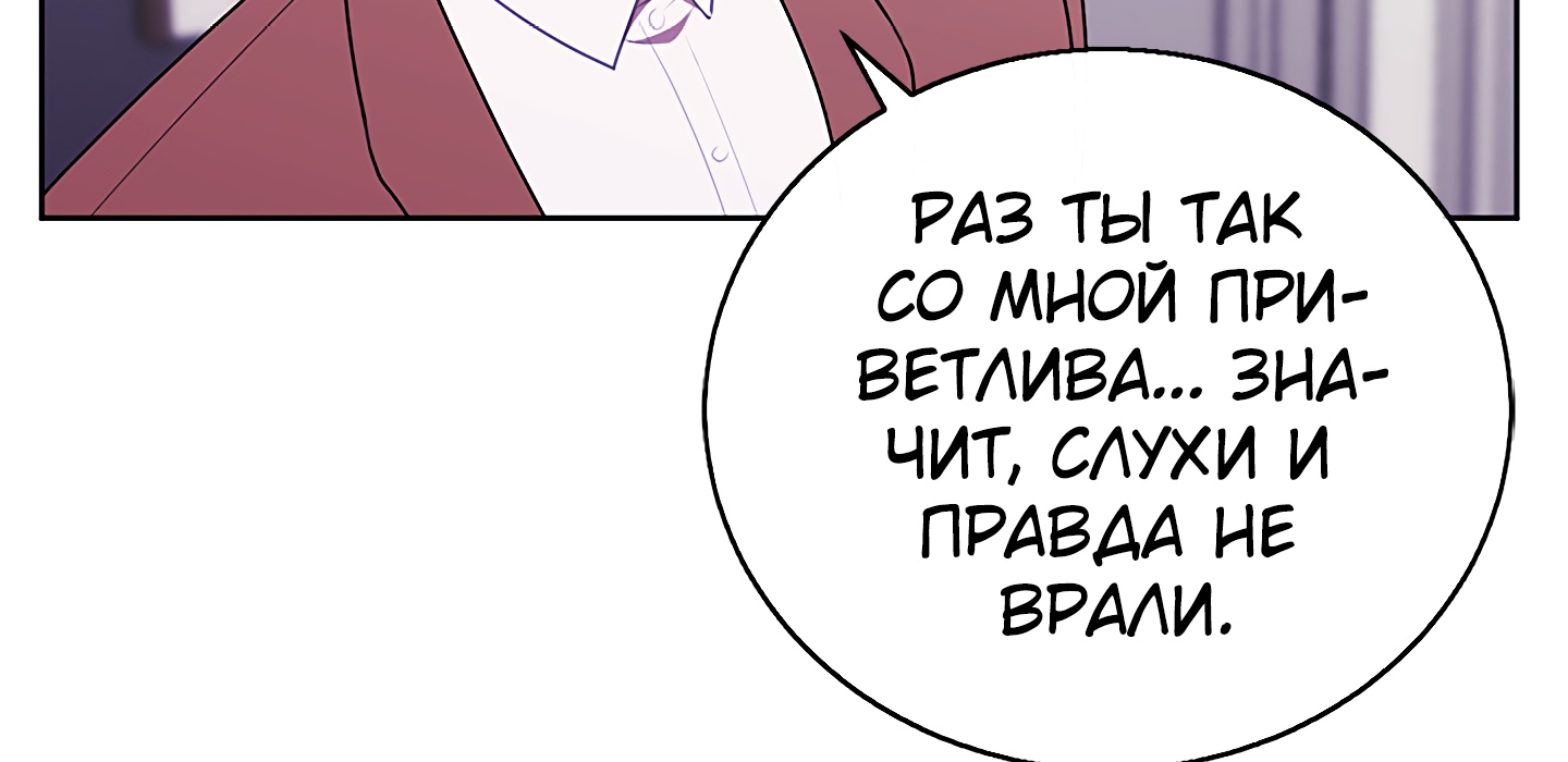 Я стал главным негодяем в этой новелле Глава 3 Слайд 201
