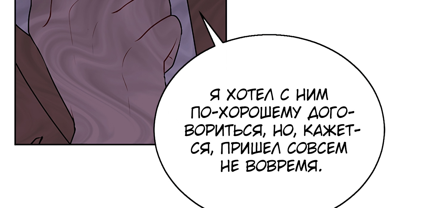 Я стал главным негодяем в этой новелле Глава 3 Слайд 226