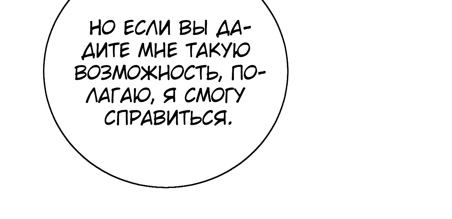 Я стал главным негодяем в этой новелле Глава 3 Слайд 39