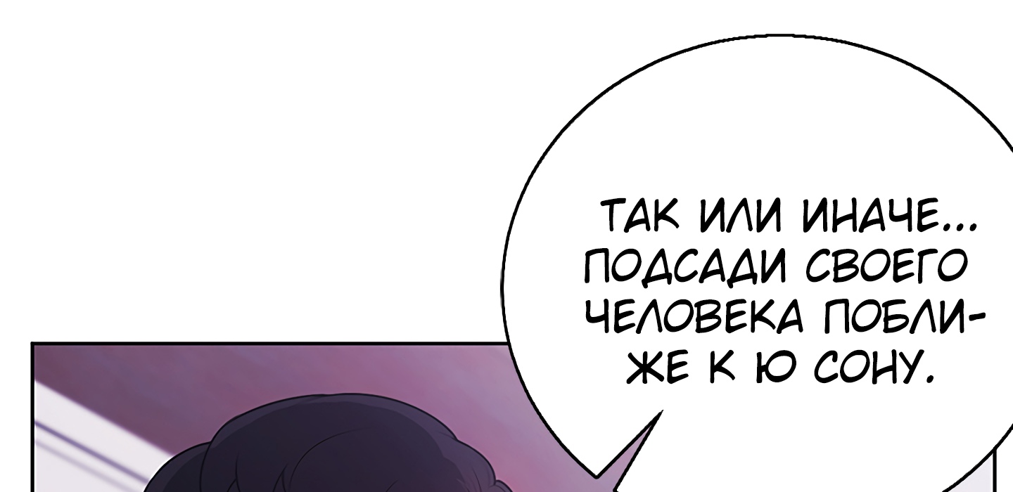 Я стал главным негодяем в этой новелле Глава 3 Слайд 43