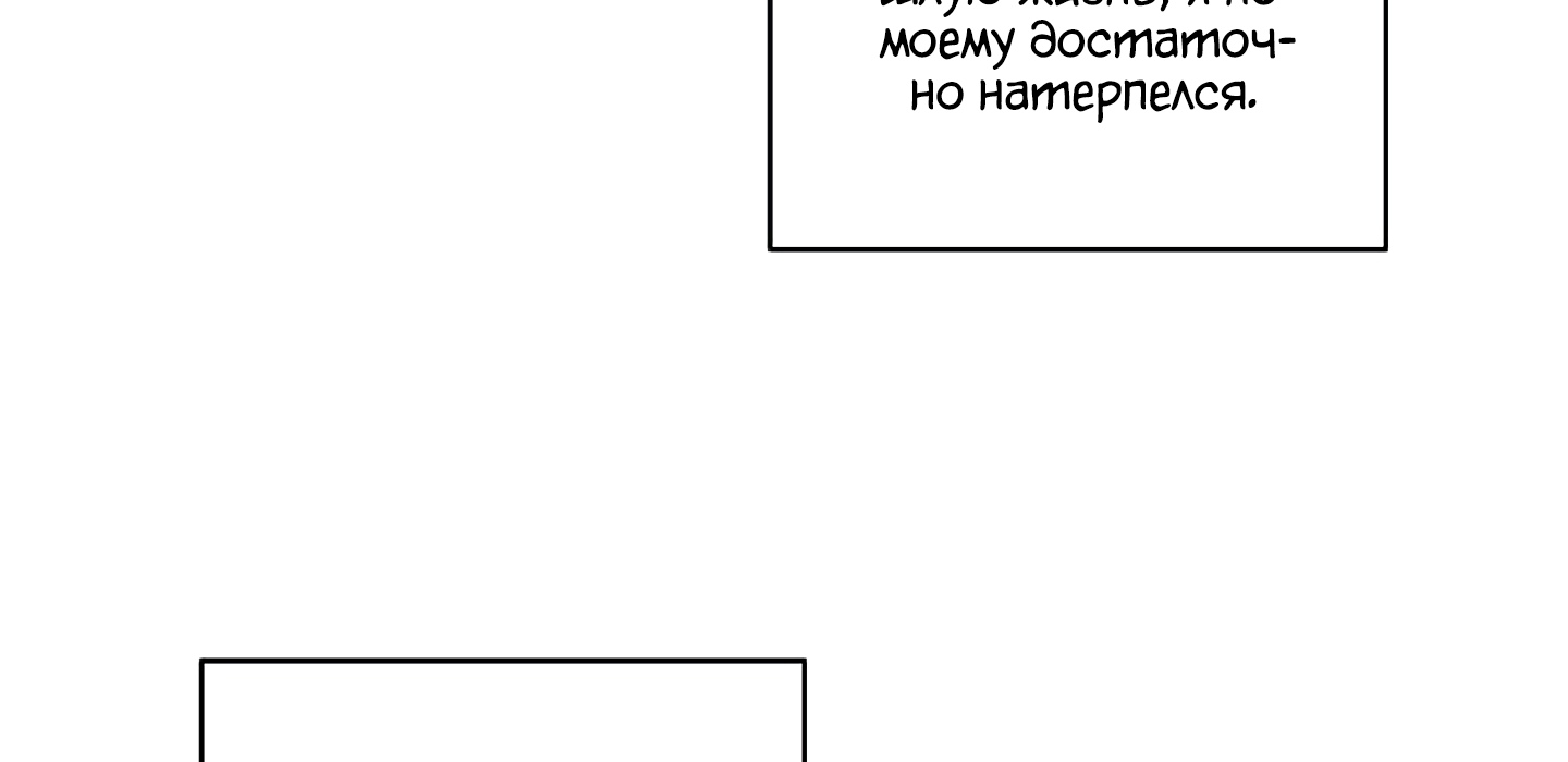 Я стал главным негодяем в этой новелле Глава 3 Слайд 60