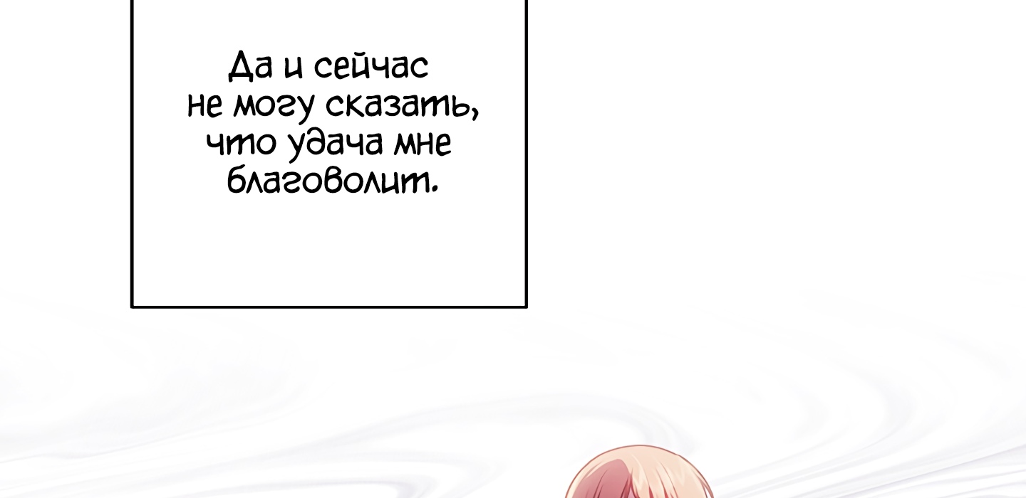 Я стал главным негодяем в этой новелле Глава 3 Слайд 61