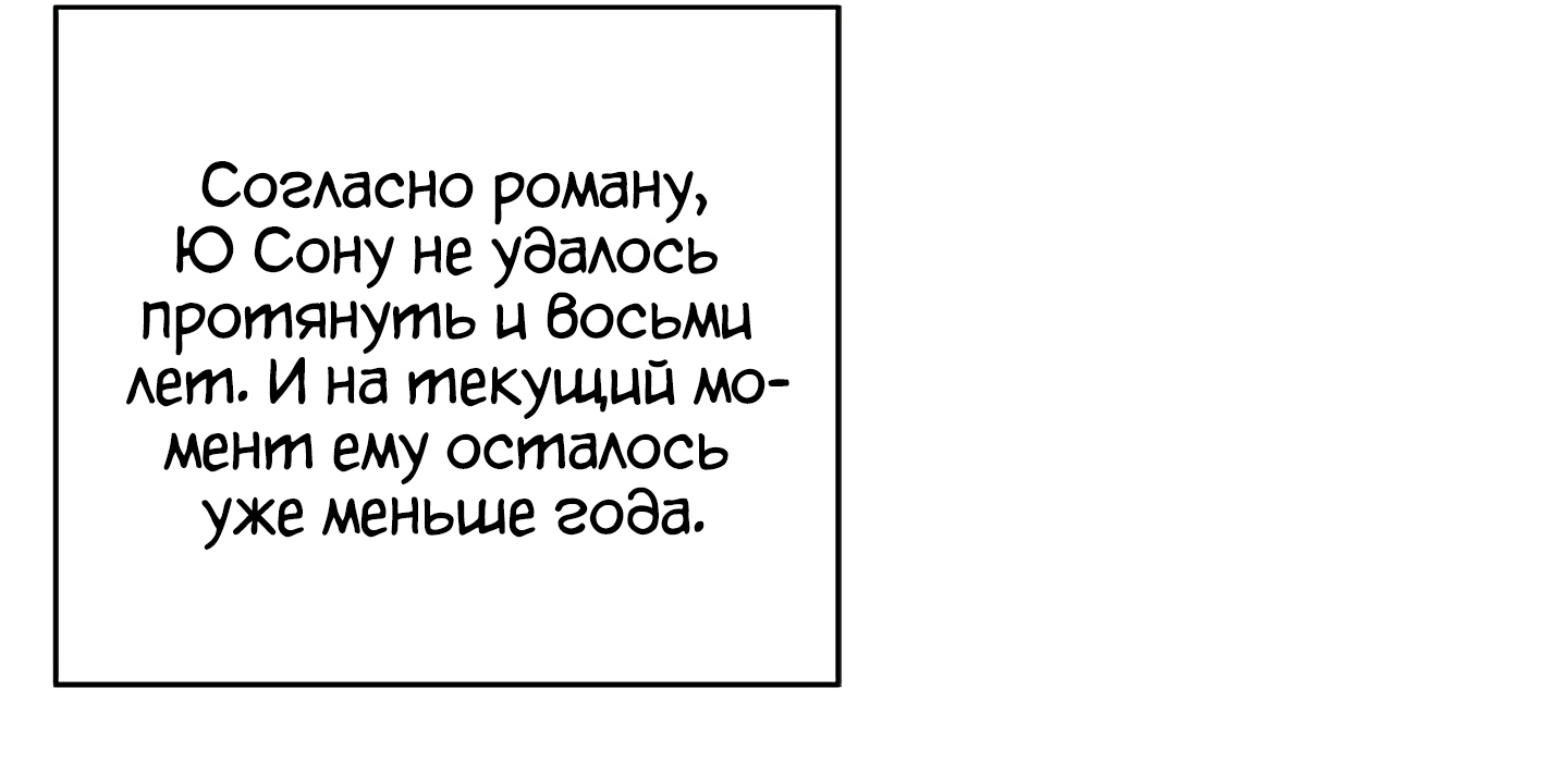 Я стал главным негодяем в этой новелле Глава 3 Слайд 82