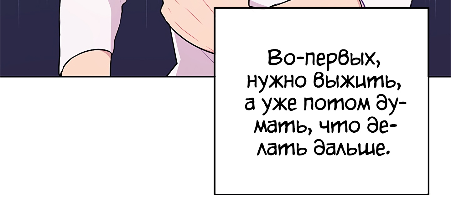 Я стал главным негодяем в этой новелле Глава 3 Слайд 85