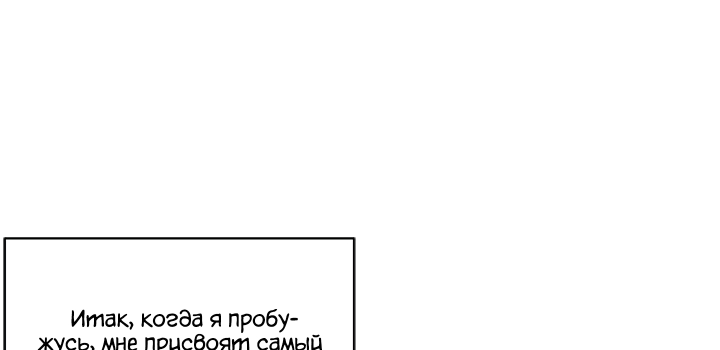 Я стал главным негодяем в этой новелле Глава 3 Слайд 86