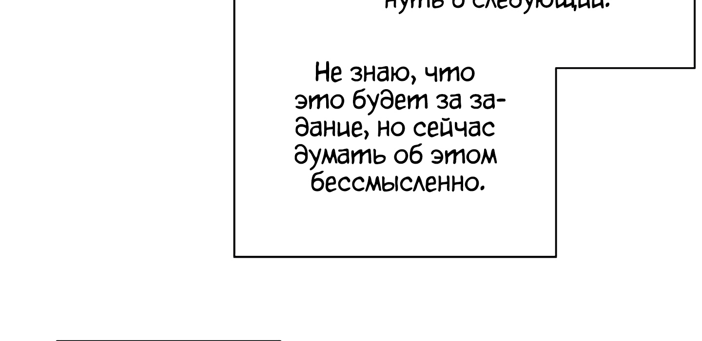 Я стал главным негодяем в этой новелле Глава 3 Слайд 89