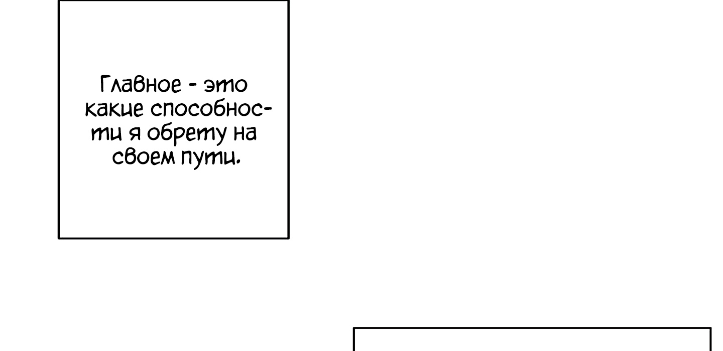 Я стал главным негодяем в этой новелле Глава 3 Слайд 90
