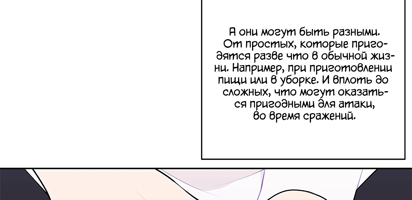 Я стал главным негодяем в этой новелле Глава 3 Слайд 91