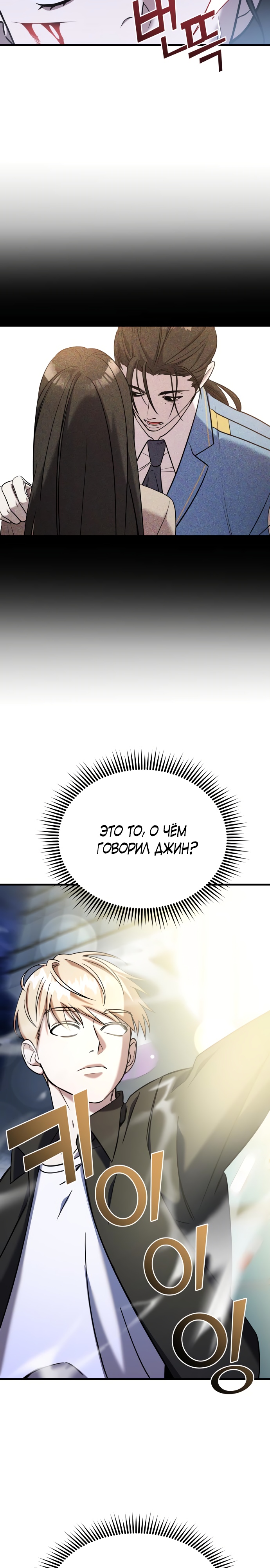 Чистый Злодей Глава 66 Слайд 10