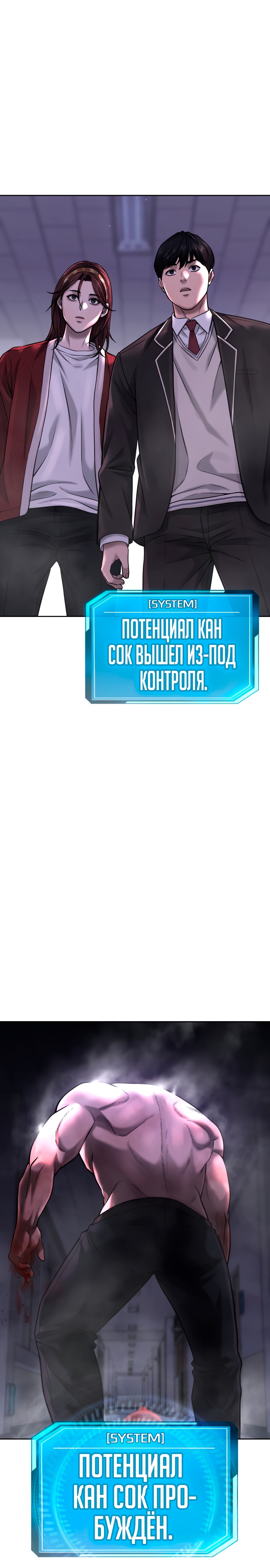 Квестовое Превосходство Глава 66 Слайд 34