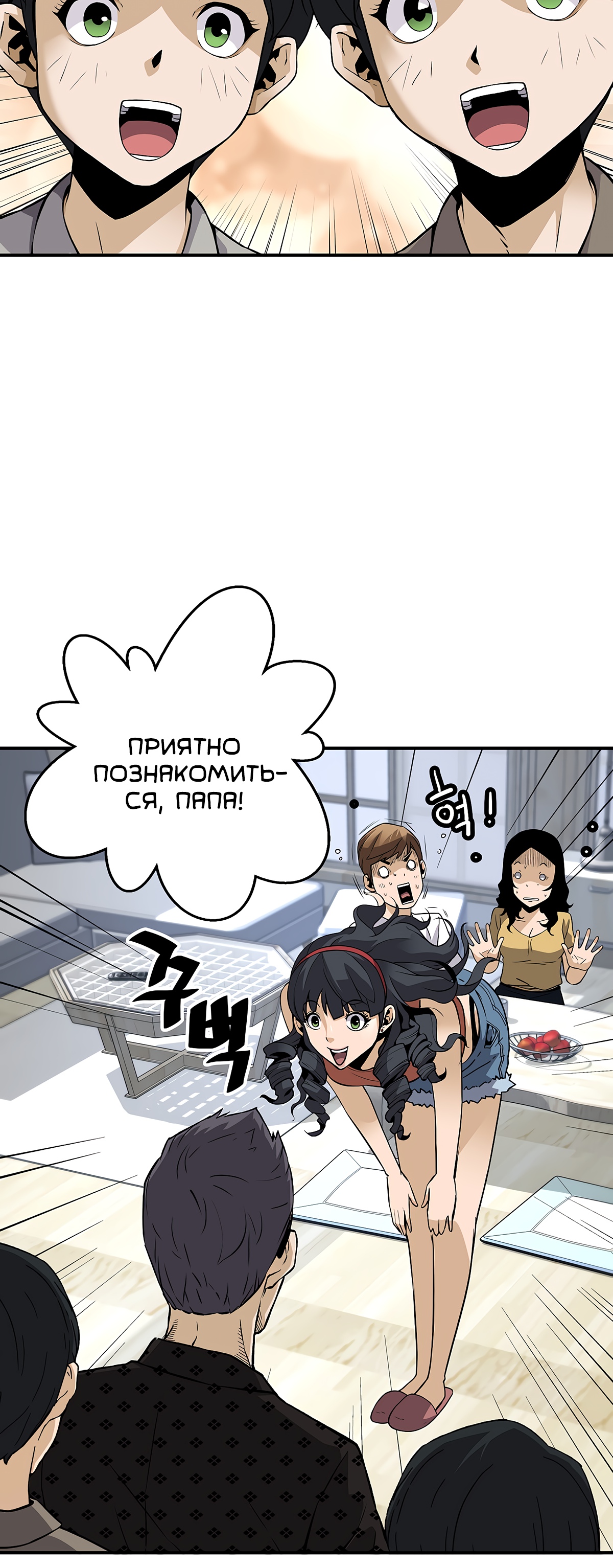 Легенда о Регрессии Глава 35 Слайд 23