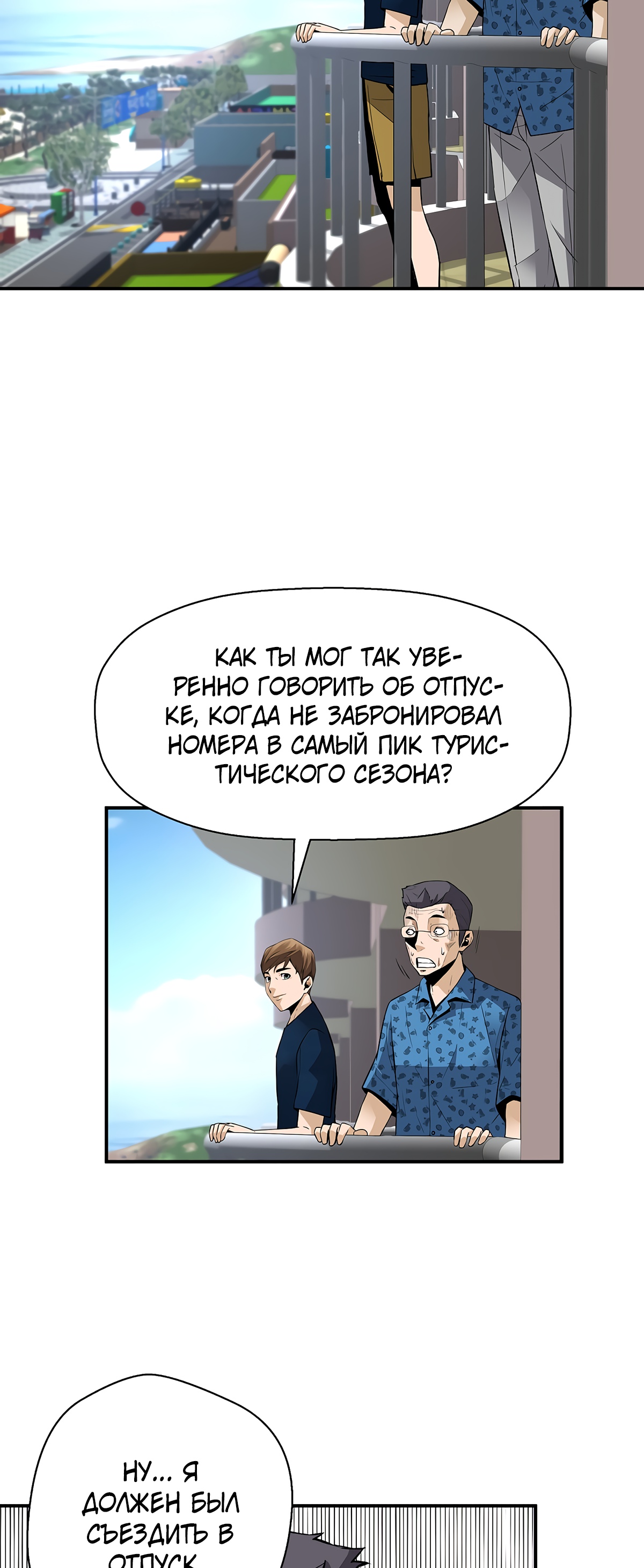 Легенда о Регрессии Глава 35 Слайд 46
