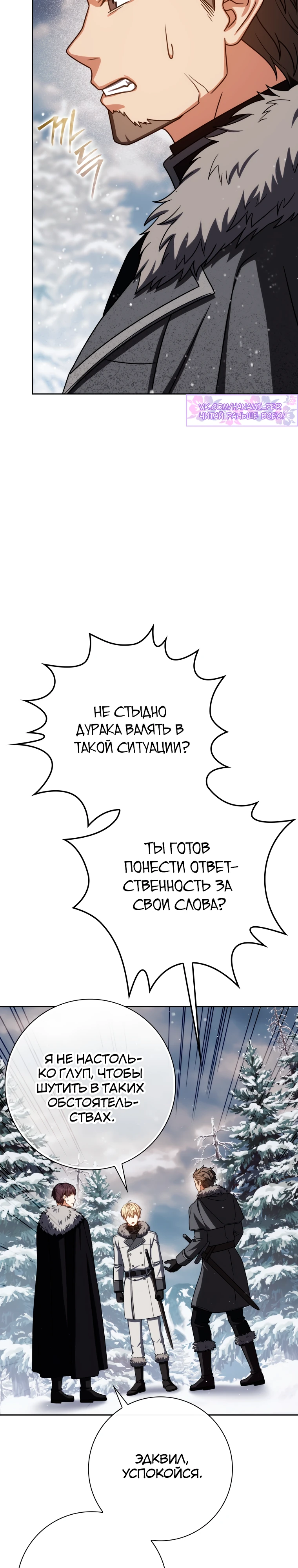 Переродившийся убийца — гений фехтования Глава 65 Слайд 21