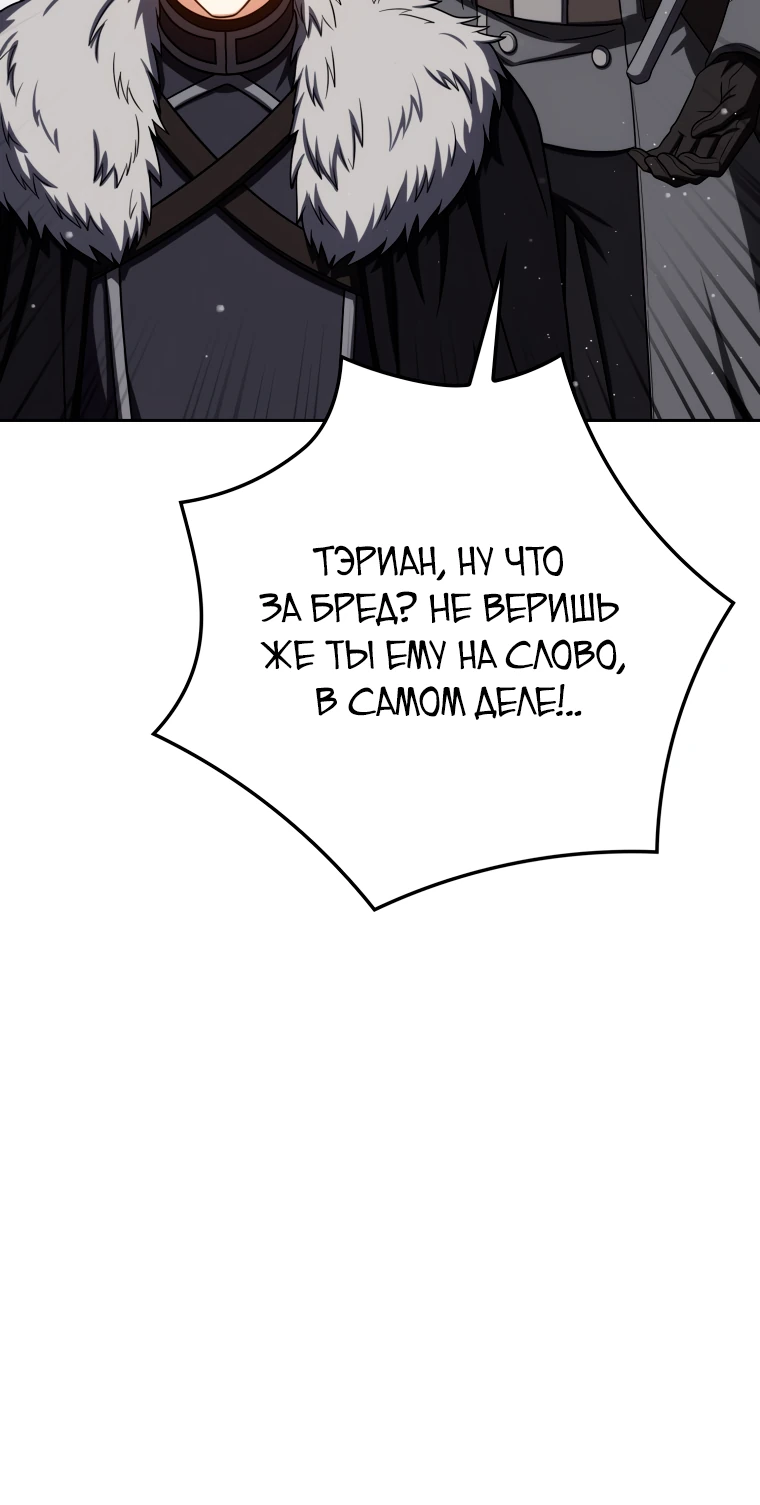 Переродившийся убийца — гений фехтования Глава 65 Слайд 23