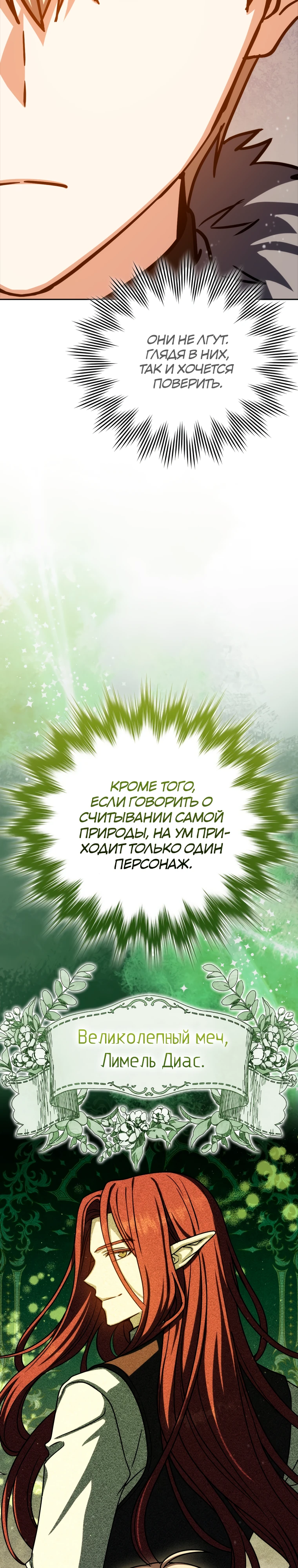 Переродившийся убийца — гений фехтования Глава 65 Слайд 25