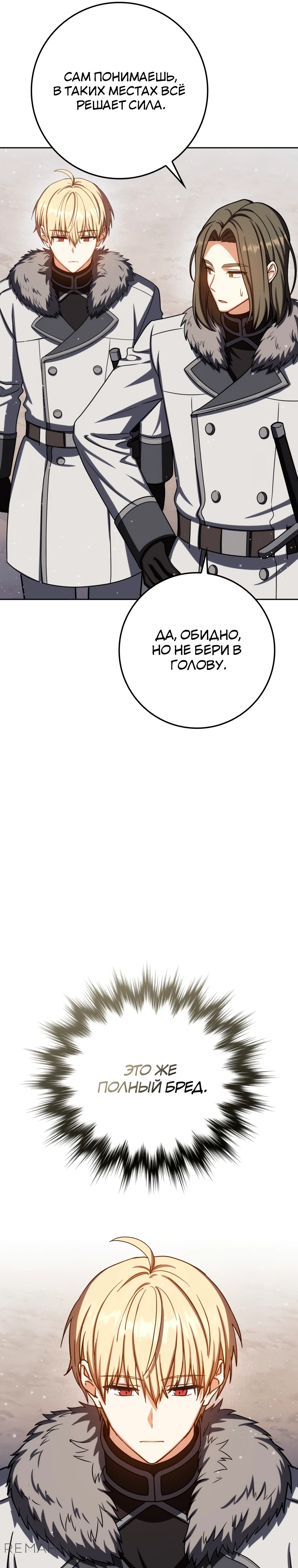 Переродившийся убийца — гений фехтования Глава 65 Слайд 5