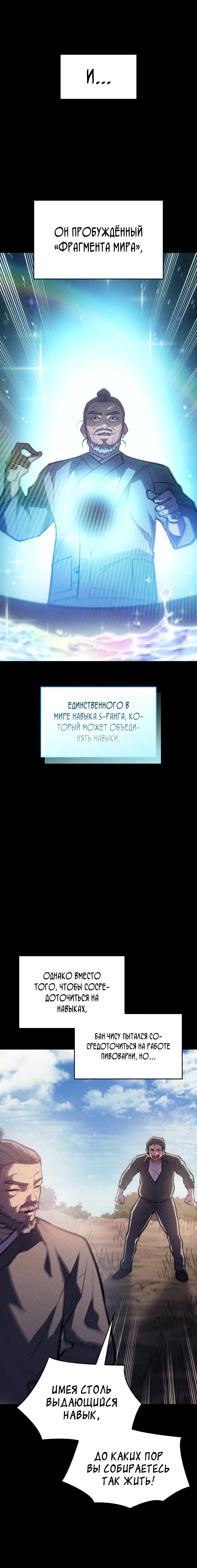 Регрессия с властью короля Глава 65 Слайд 16