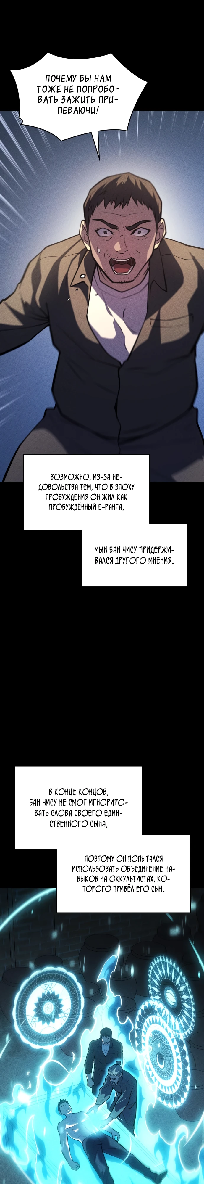 Регрессия с властью короля Глава 65 Слайд 17