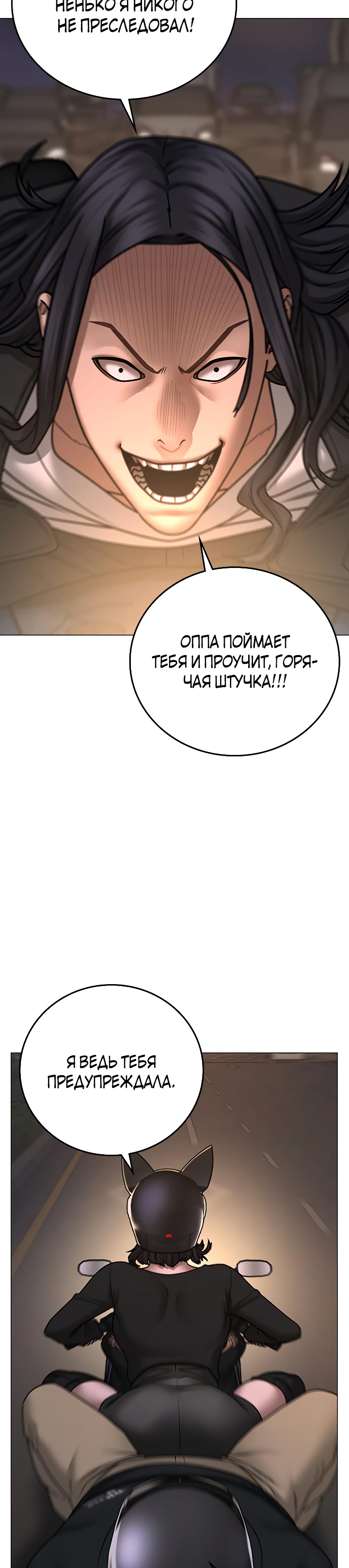 Реалити-квест Глава 65 Слайд 11