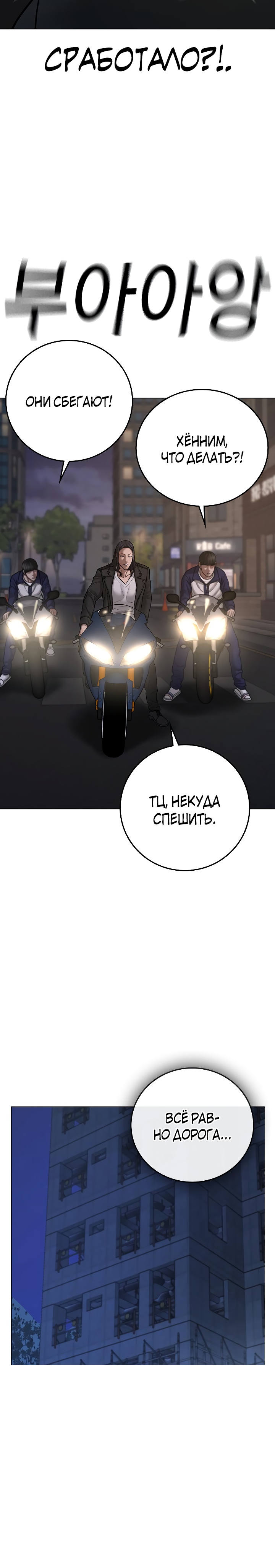 Реалити-квест Глава 65 Слайд 26