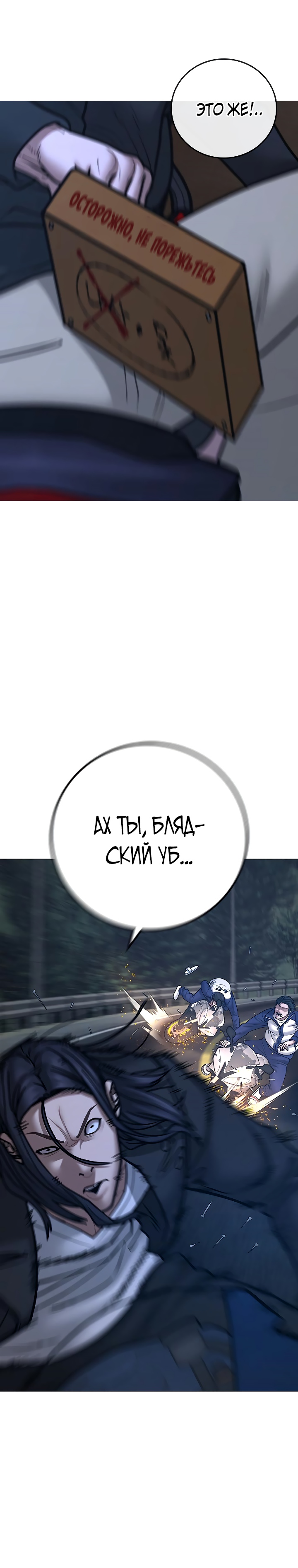 Реалити-квест Глава 65 Слайд 37