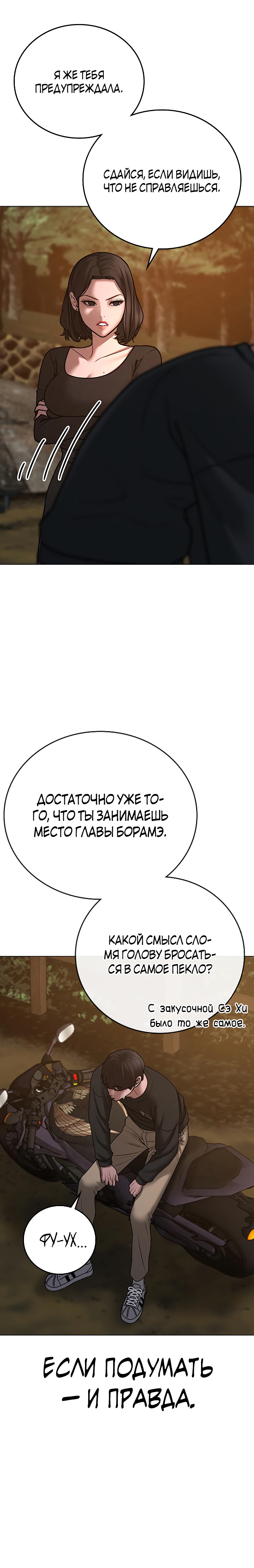 Реалити-квест Глава 65 Слайд 41